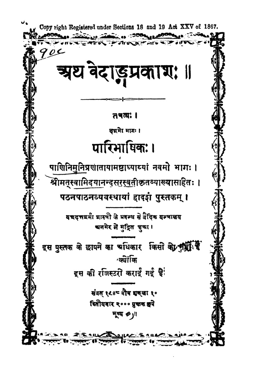 पारिभाषिकः